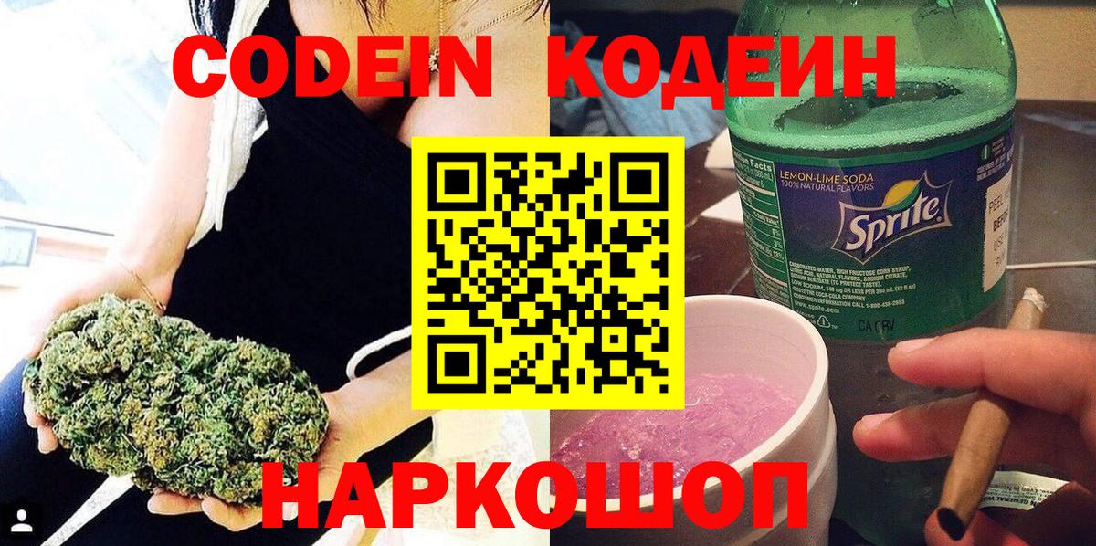 Озёры  Кодеин напиток Lean (лин)  Вход с VPN  Кодеин Purple Drank 