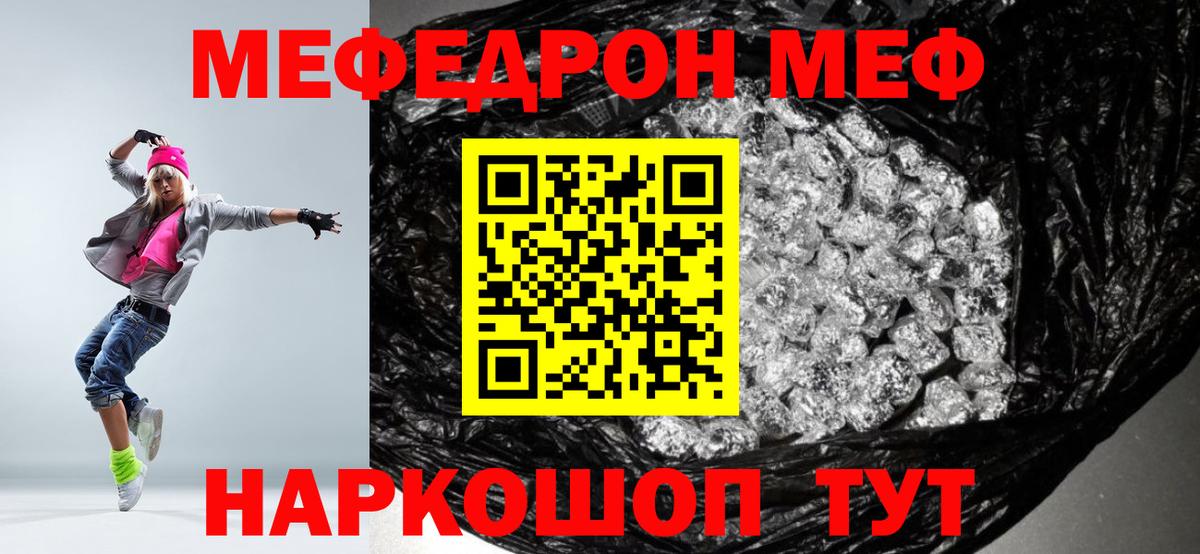 Мефедрон кристаллы  МЯУ-МЯУ кристаллы  Мефедрон  Вход с VPN  МЕФ  Озёры 